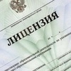 ЛИЦЕНЗИЯ